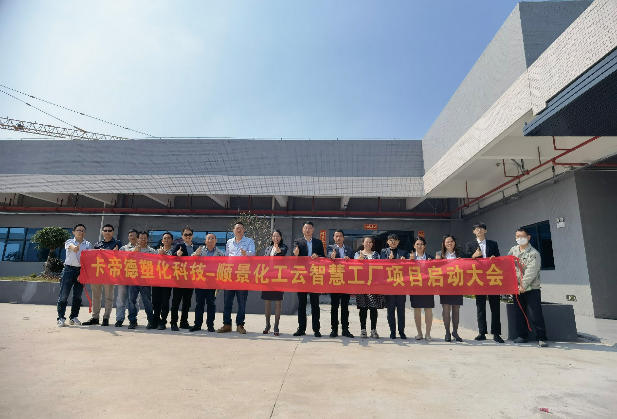 卡帝德塑化集团携手乐动在线-乐动（中国）软件科技开启企业数字化升级之旅