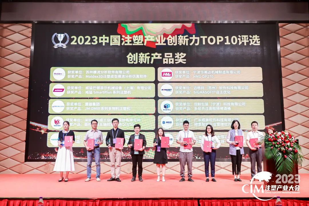 数智赋能 创新践行丨乐动在线-乐动(中国)软件荣获中国注塑产业“产品创新奖”