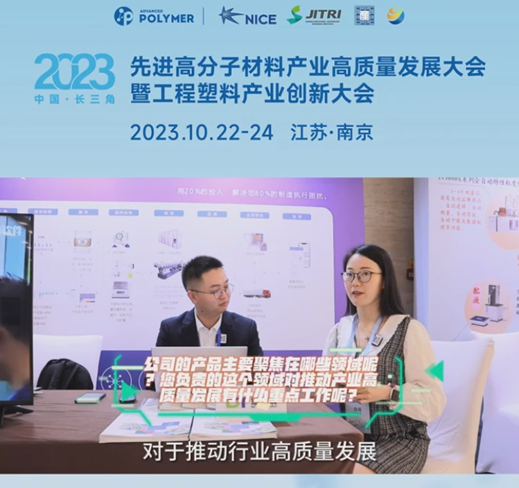 乐动在线-乐动(中国)软件——2023先进高分子材料产业高质量发展大会暨工程塑料产业创新大会