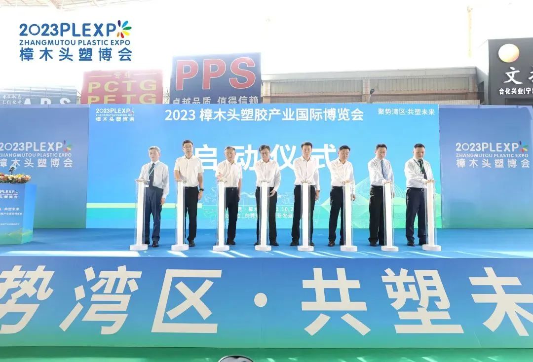 【塑造新时代,乐动在线-乐动(中国)新制造】祝贺2023樟木头塑博会圆满落幕!